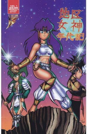 Druid Warrior Grace 1A published by Brainstorm with cover art by Thor Thorvaldson