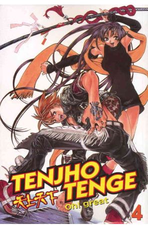 Tenjho Tenge 4 published by CMX with cover art by Oh! Great