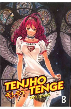 Tenjho Tenge 8 published by CMX with cover art by Oh Great