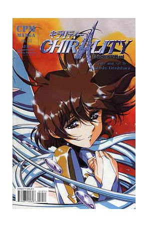Chirality 10 published by CPM with cover art by Satoshi Urushihara