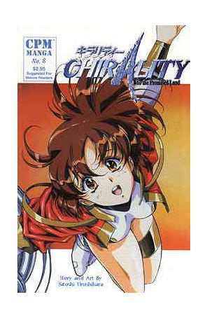 Chirality 8 published by CPM with cover art by Satoshi Urushihara