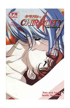 Chirality 9 published by CPM with cover art by Satoshi Urushihara