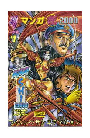 Manga Shi 2000 1B published by Crusade