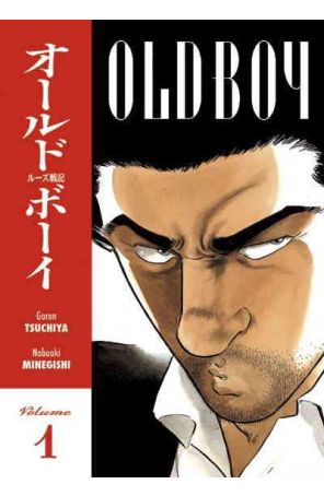 Old Boy 1 (5th) published by Dark Horse with cover art by Nobuaki Minegishi