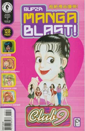 Super Manga Blast! 13 published by Dark Horse