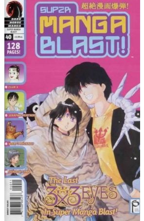 Super Manga Blast! 40 published by Dark Horse with cover art by Yuzo Takada