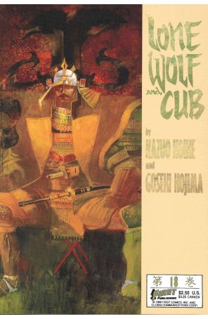 Lone Wolf and Cub 18 published by First with cover art by Bill Sienkiewicz