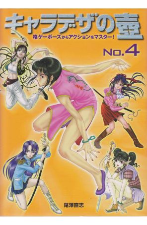 Character Design Manual TPB 4 published by Graphic Sha