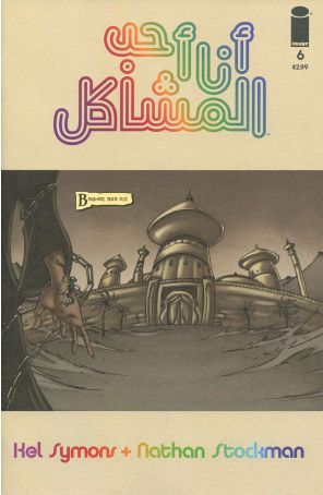 I Love Trouble 6 published by Image with cover art by Mark A. Robinson