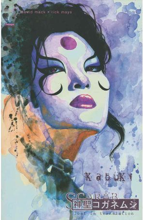 Kabuki Agents TPB 1 published by Image