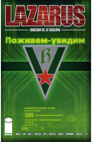 Lazarus Sourcebook 3 published by Image with cover art by Eric Trautmann