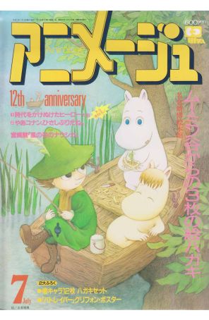 Animage 145 published by Import