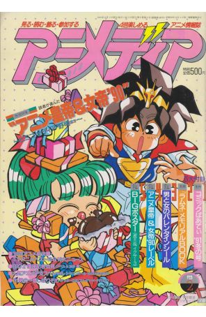 Animedia (1991) 2 published by Import