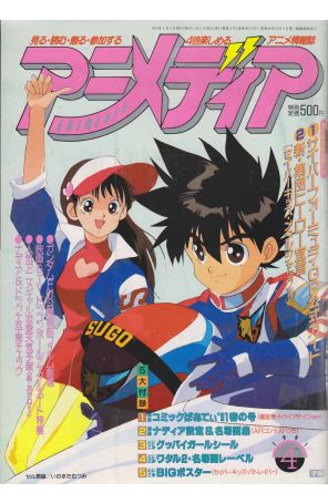 Animedia (1991) 4 published by Import