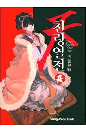 Chun Rhang Yhur Jhun 4 published by Infinity