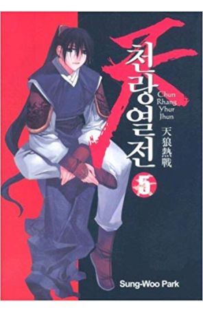Chun Rhang Yhur Jhun 5 published by Infinity