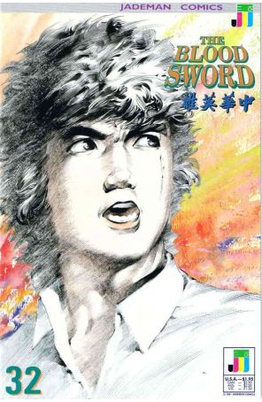 The Blood Sword 32 published by Jademan