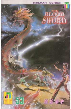 The Blood Sword 53 published by Jademan