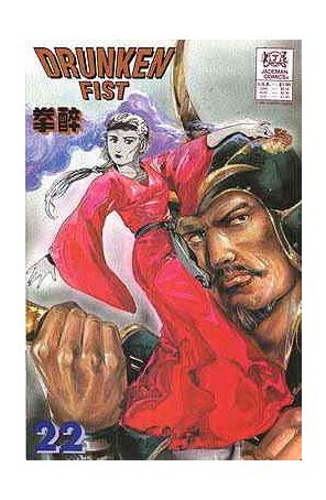 Drunken Fist 22 published by Jademan