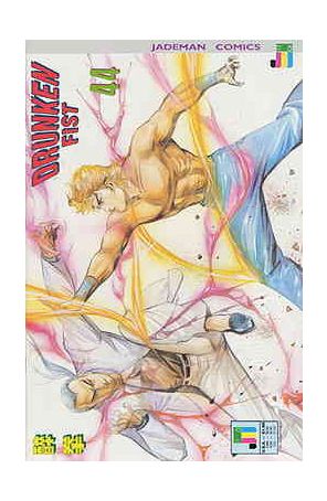 Drunken Fist 44 published by Jademan