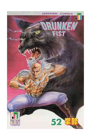 Drunken Fist 52 published by Jademan