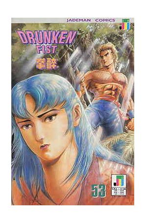 Drunken Fist 53 published by Jademan