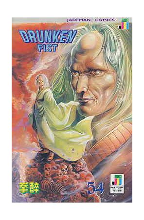 Drunken Fist 54 published by Jademan
