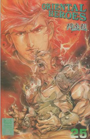 Oriental Heroes 25 published by Jademan