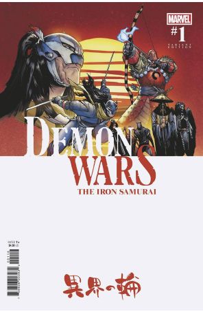 Demon Wars: The Iron Samurai 1I published by Marvel with cover art by Humberto Ramos