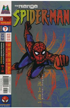 Spider-Man: The Manga 7 published by Marvel