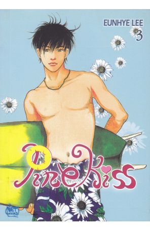 Pine Kiss 3 published by Netcomics