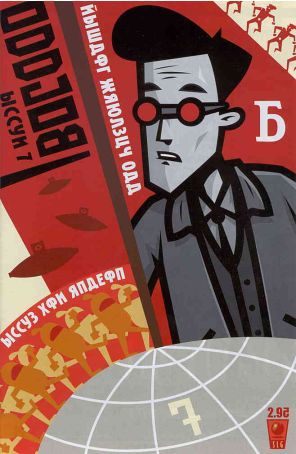 Oddjob 7 published by Slave Labor