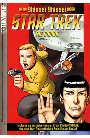 Star Trek: The Manga 1B published by Tokyopop with cover art by E.J. Su