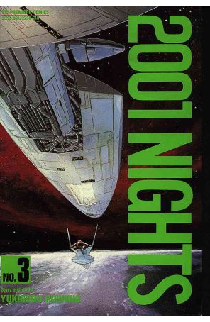 2001 Nights 3 published by Viz with cover art by Yukinobu Hoshino