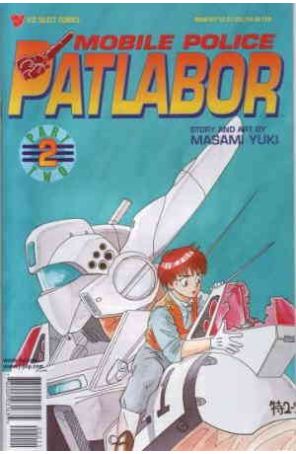 Mobile Police Patlabor Part 2 2 published by Viz