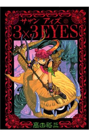 3x3 Eyes (Japanese) TPB 27 published by Yuzo Takada